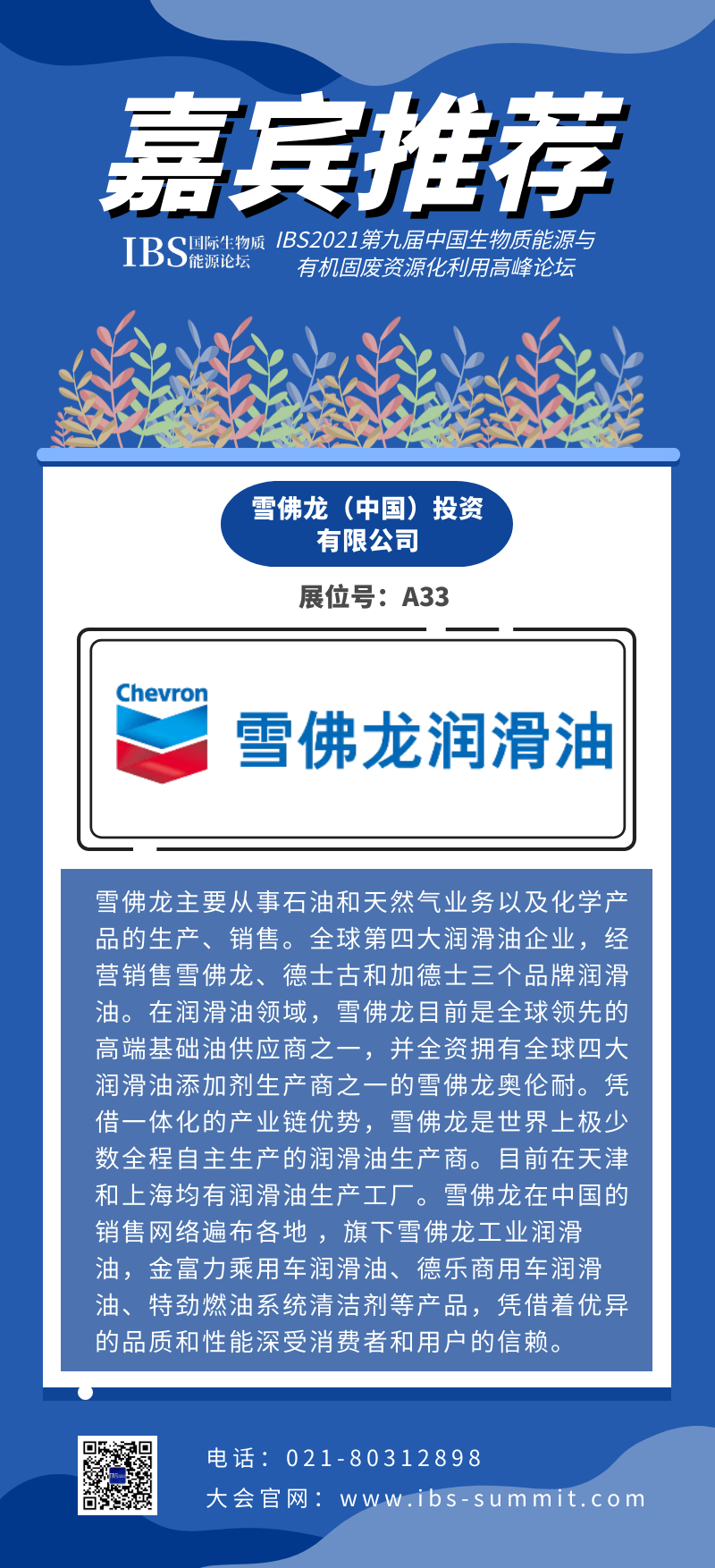 雪佛龙.png 雪佛龙.png